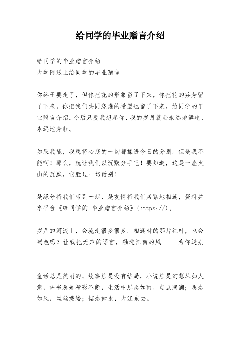 给同学的毕业赠言介绍