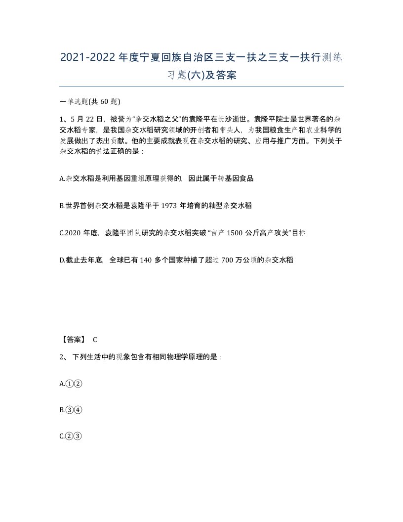 2021-2022年度宁夏回族自治区三支一扶之三支一扶行测练习题六及答案