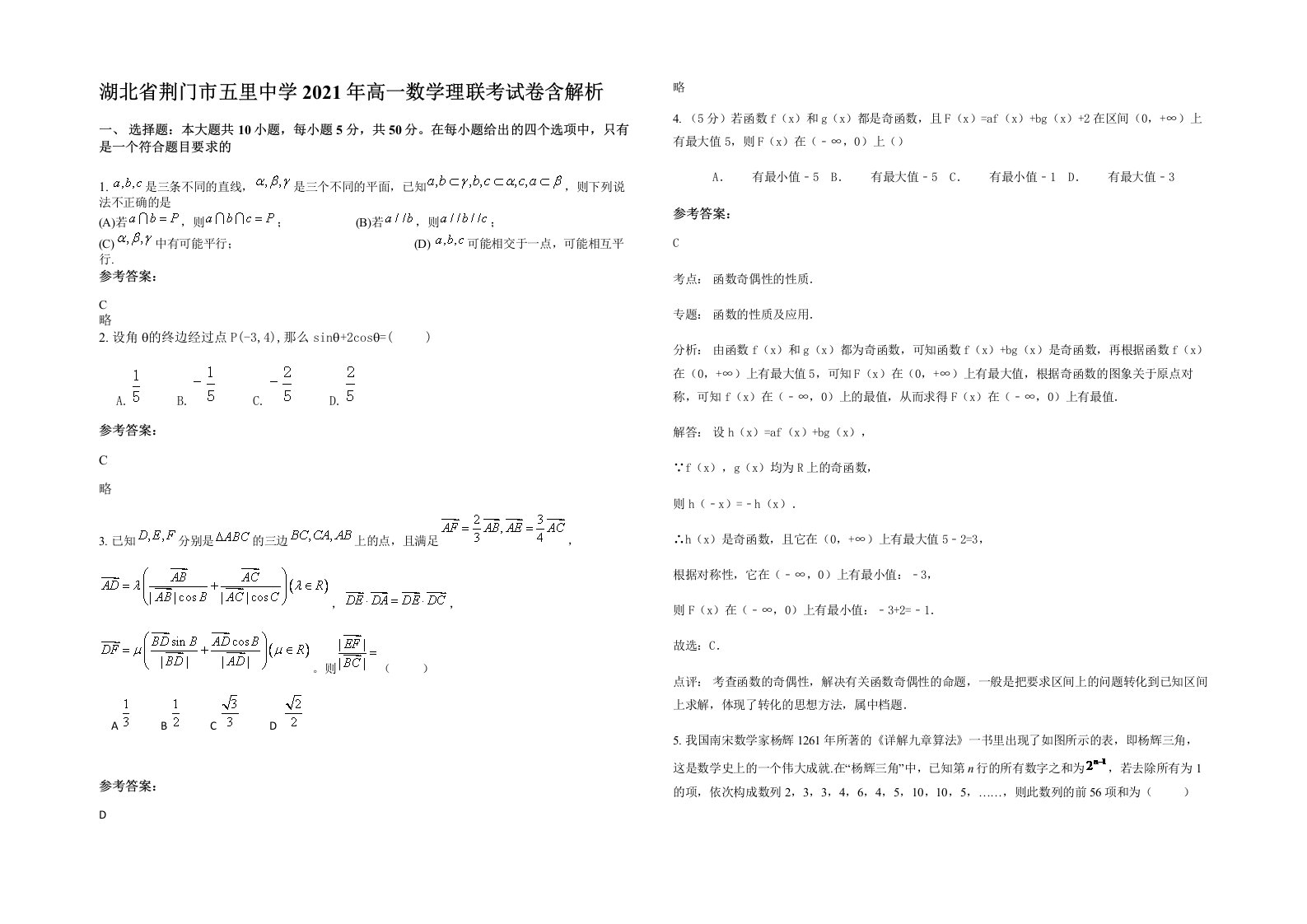 湖北省荆门市五里中学2021年高一数学理联考试卷含解析