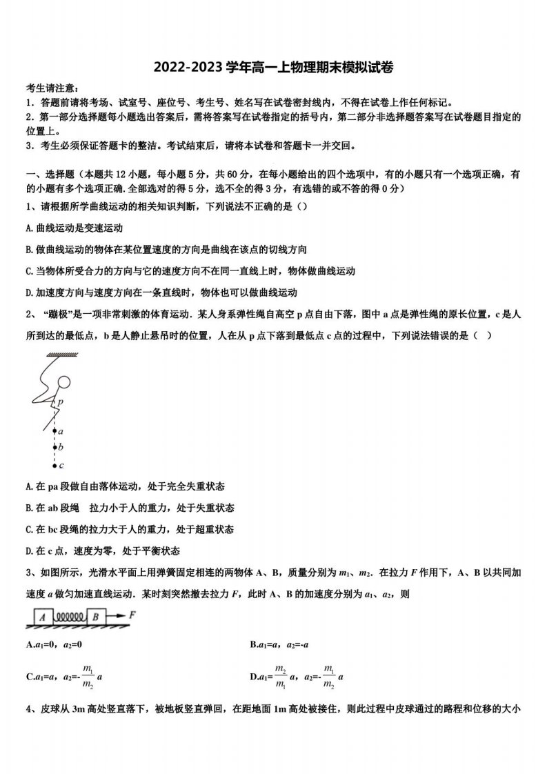 福建省罗源一中2022-2023学年物理高一年级上册期末经典模拟试题含解析