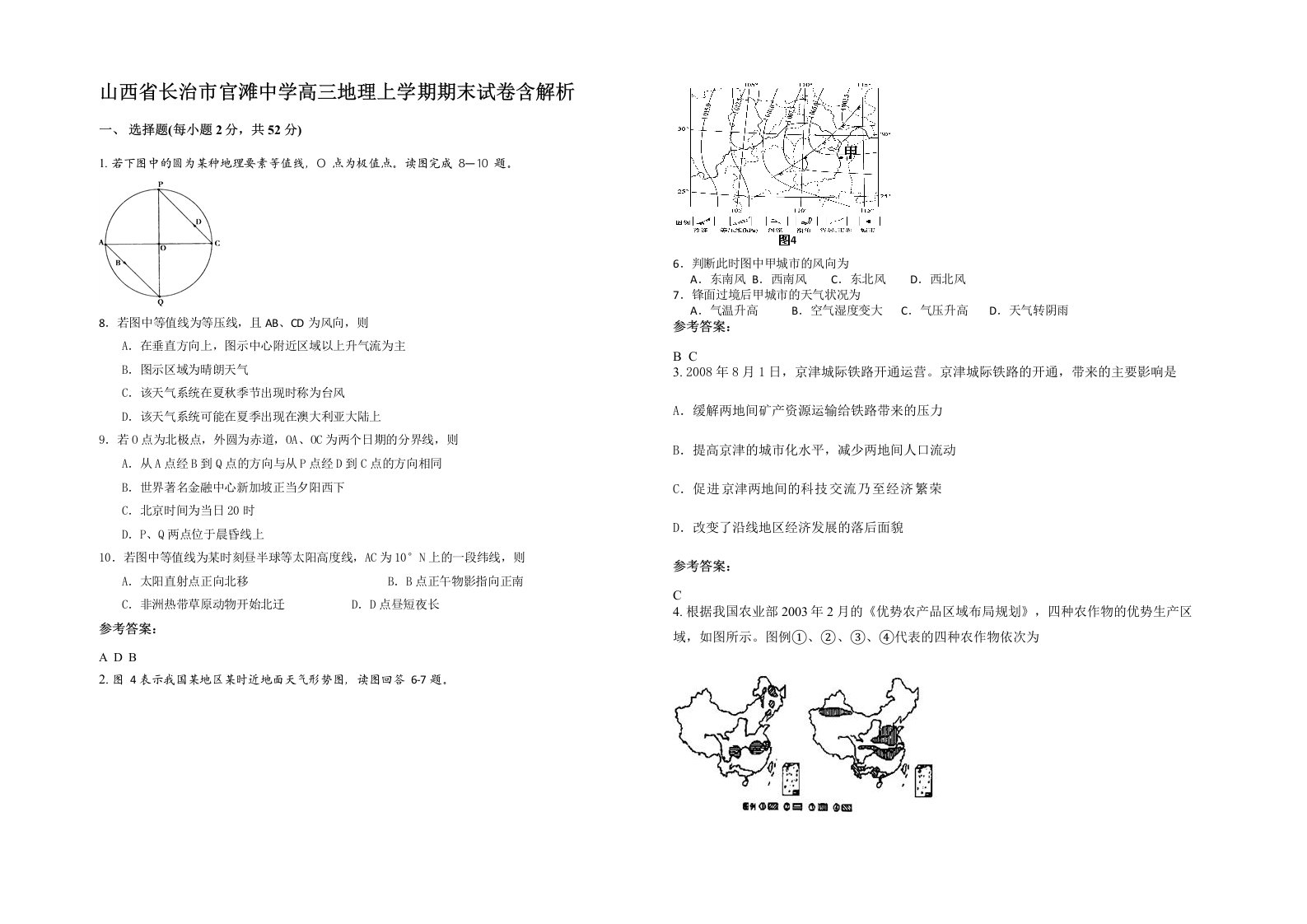 山西省长治市官滩中学高三地理上学期期末试卷含解析