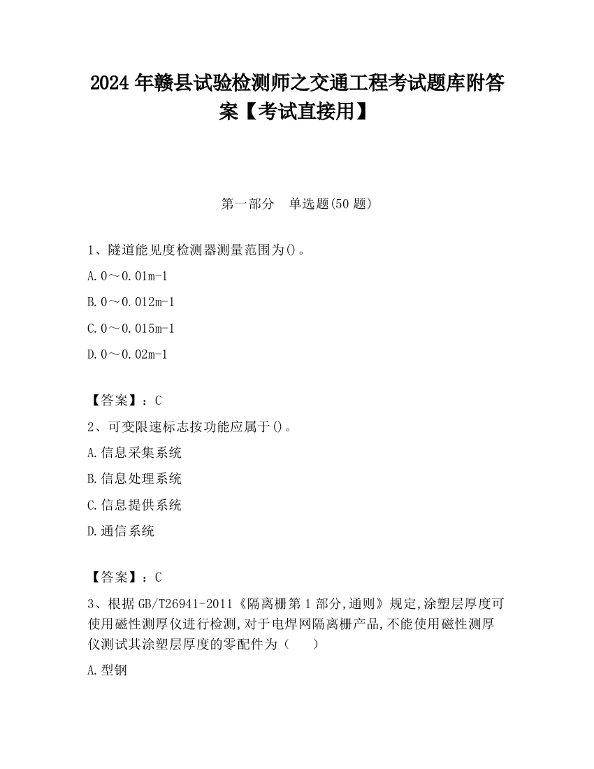 2024年赣县试验检测师之交通工程考试题库附答案【考试直接用】