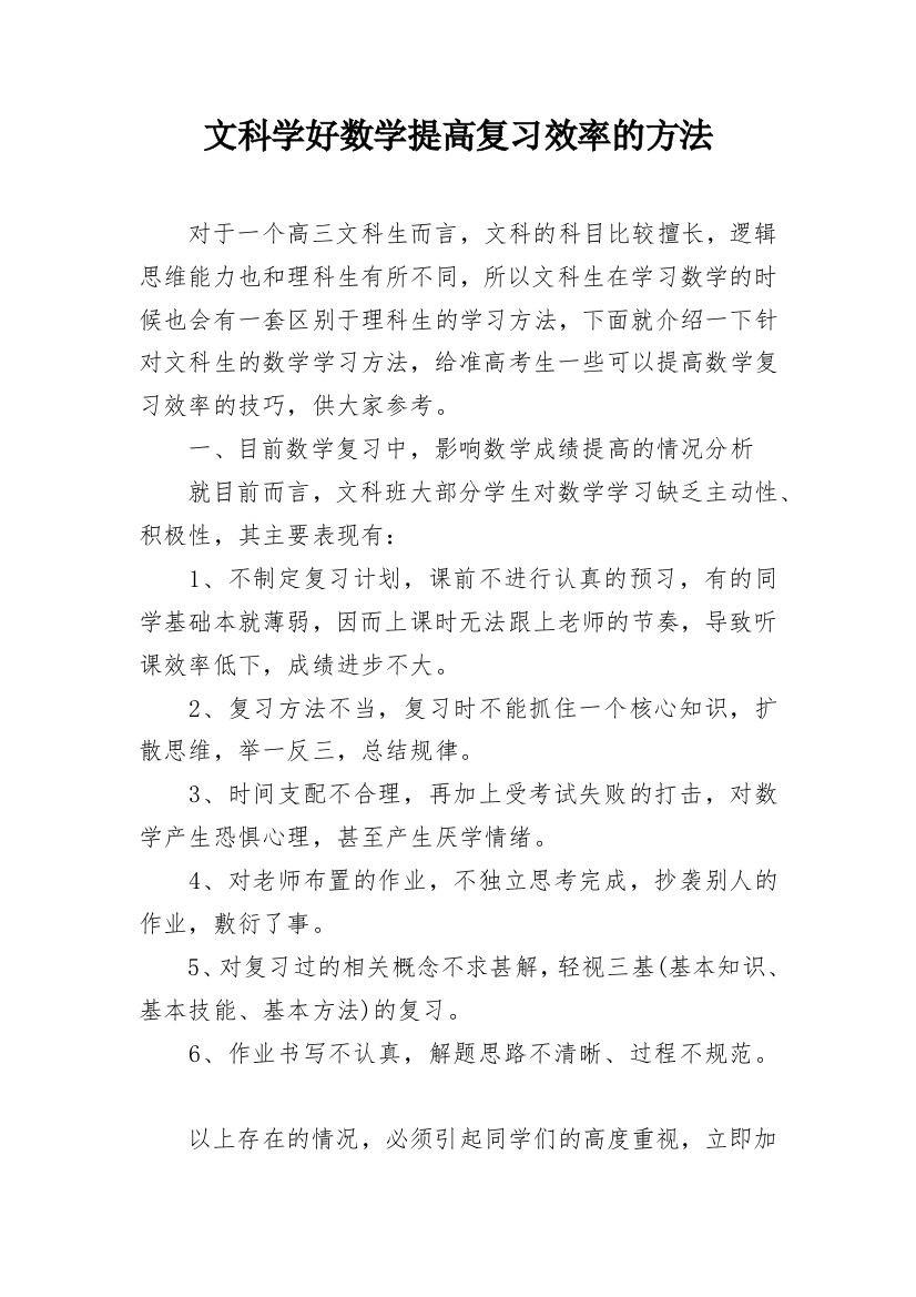 文科学好数学提高复习效率的方法