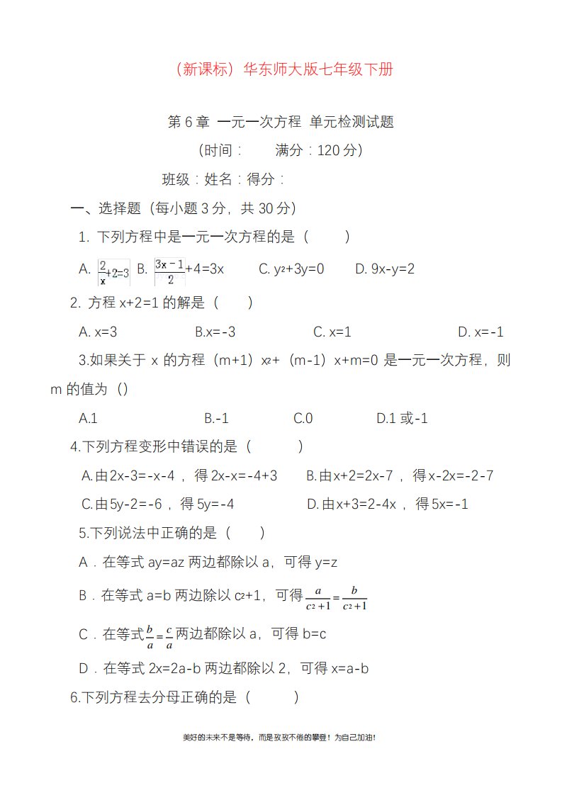 新华东师大版七年级数学下册《一元一次方程》测试题2及答案