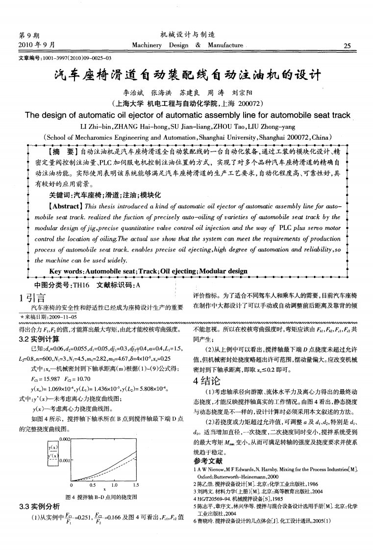 汽车座椅滑道自动装配线自动注油机设计