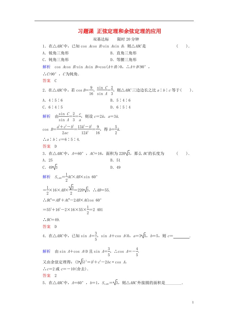 高中数学