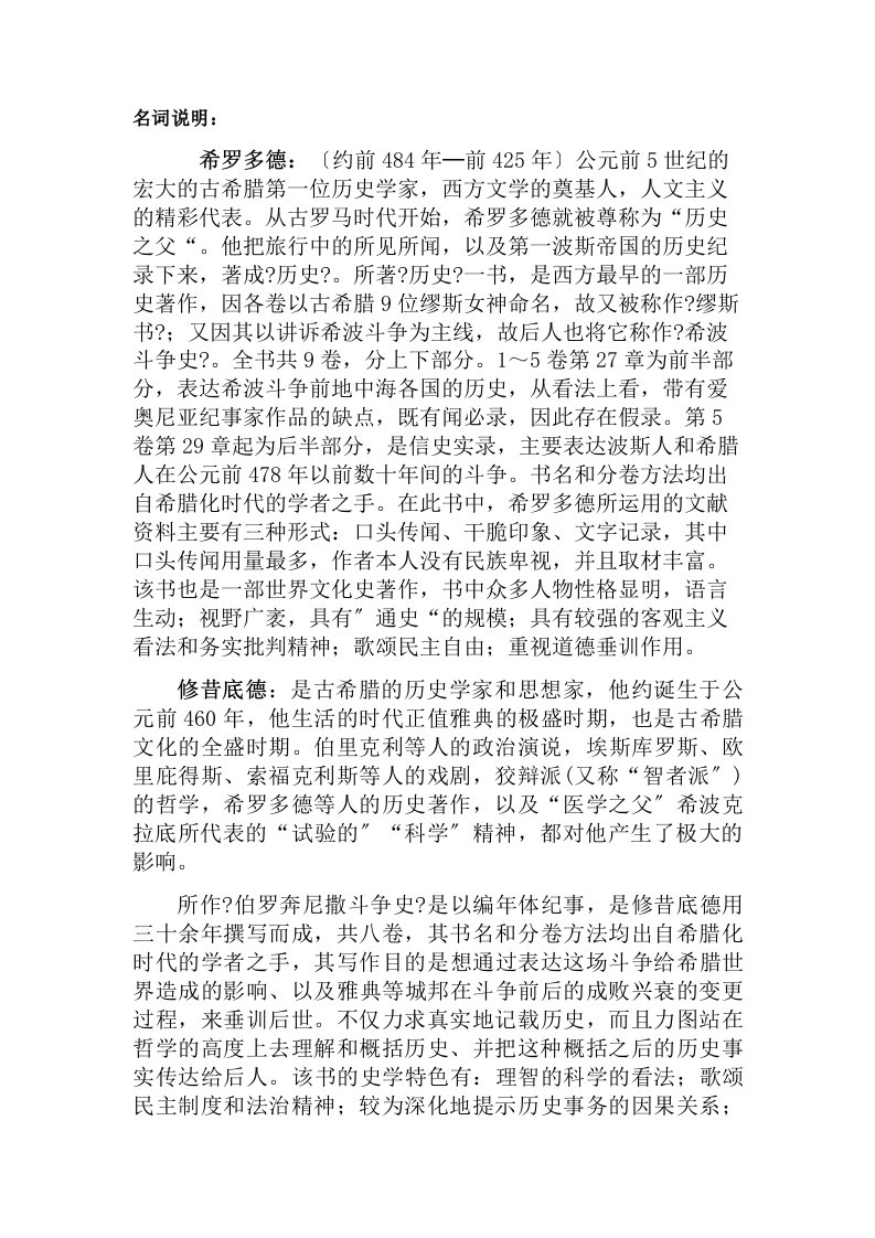 西方史学史期末复习题库