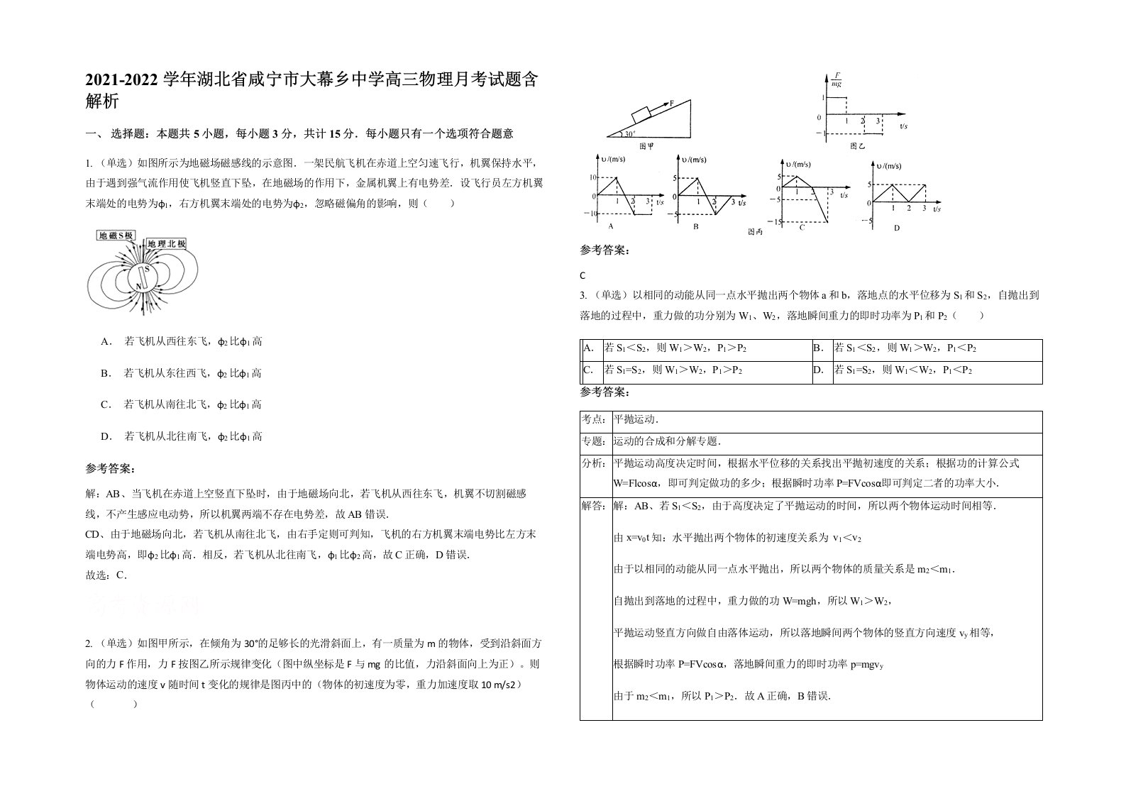 2021-2022学年湖北省咸宁市大幕乡中学高三物理月考试题含解析