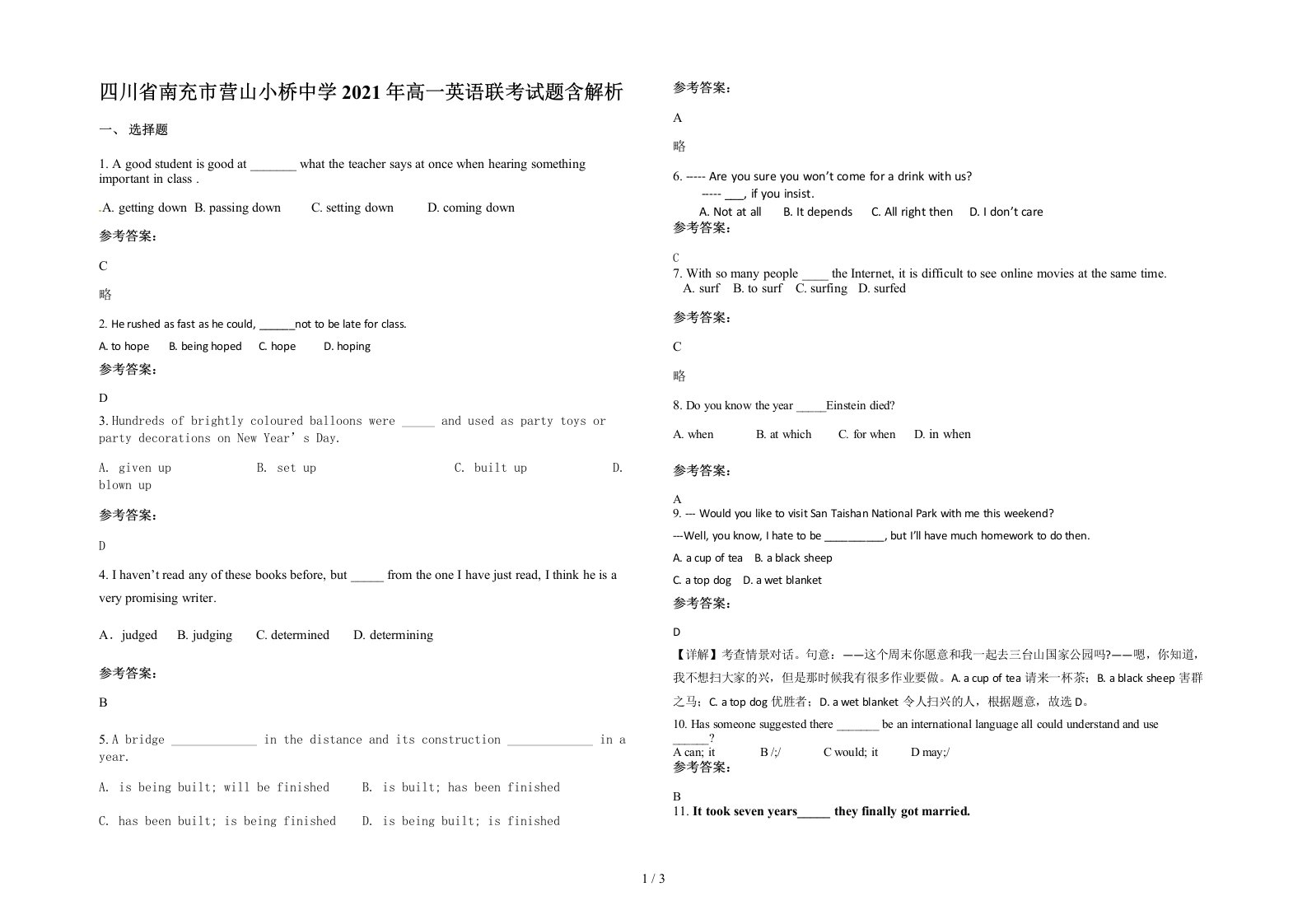 四川省南充市营山小桥中学2021年高一英语联考试题含解析