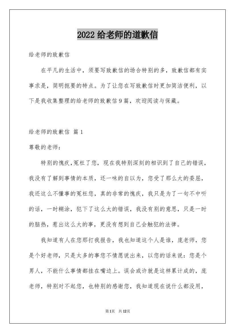 2022给老师的道歉信_10