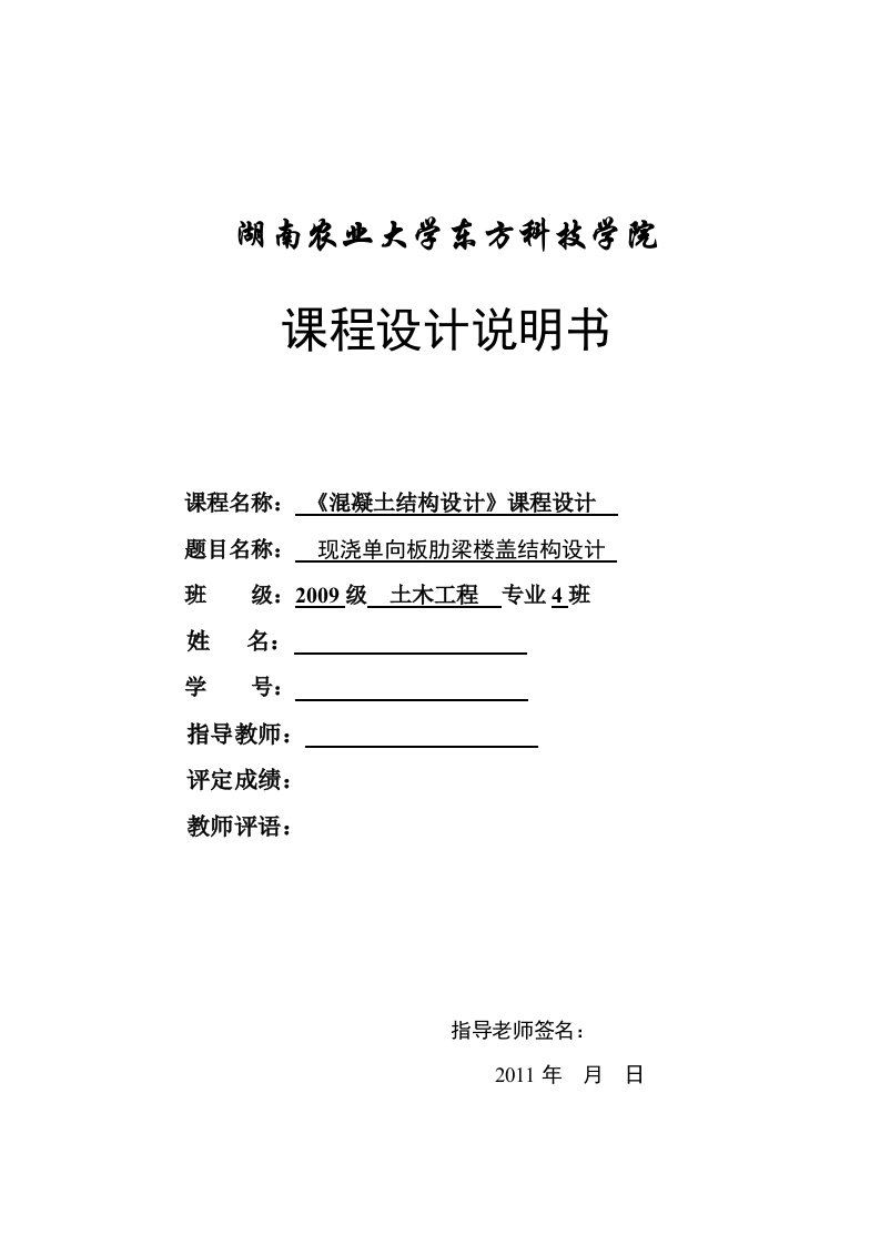 混凝土结构设计课程设计整体式单向板肋梁楼盖