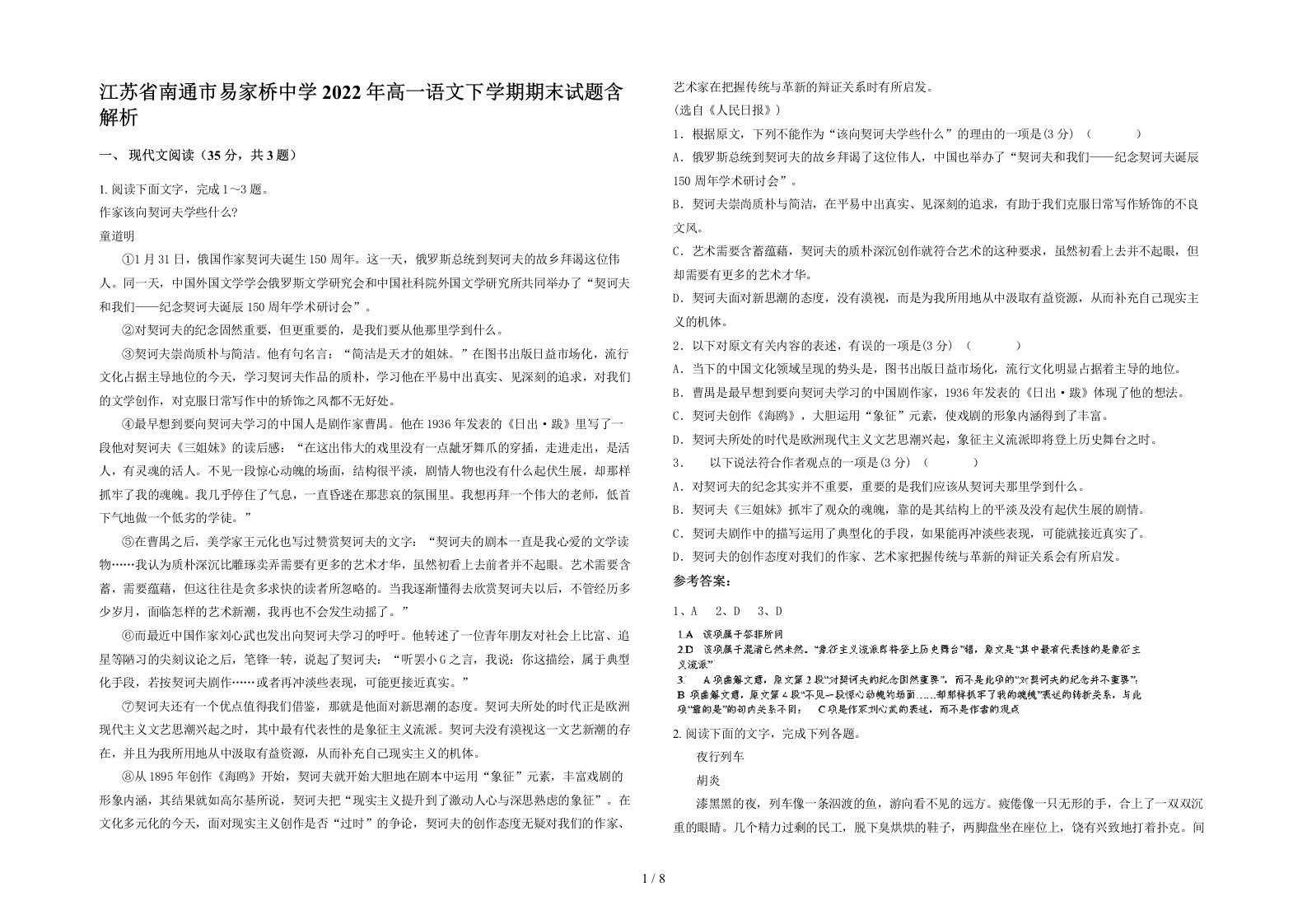 江苏省南通市易家桥中学2022年高一语文下学期期末试题含解析