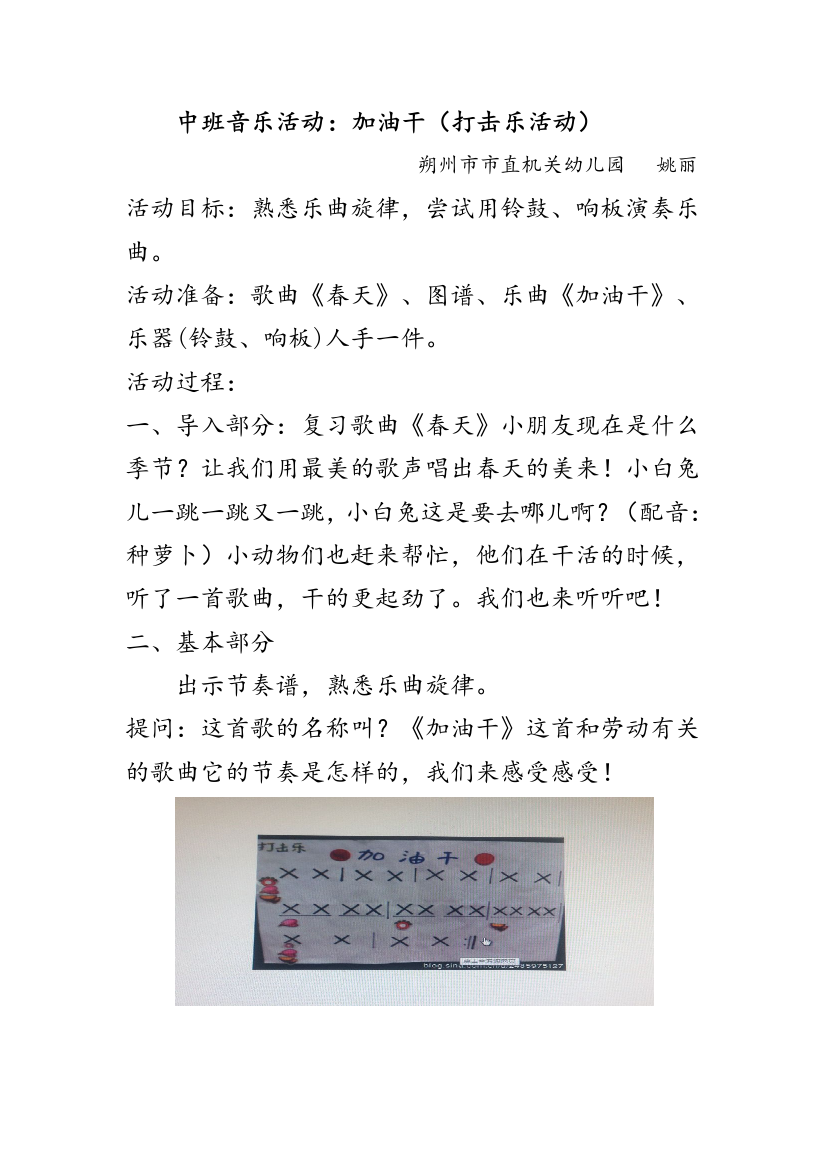 中班打击乐活动《加油干》姚丽朔州市市直机关幼儿园