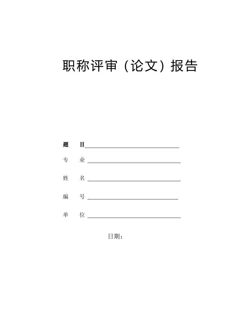 工程地质及水文地质职称论文题目与范文