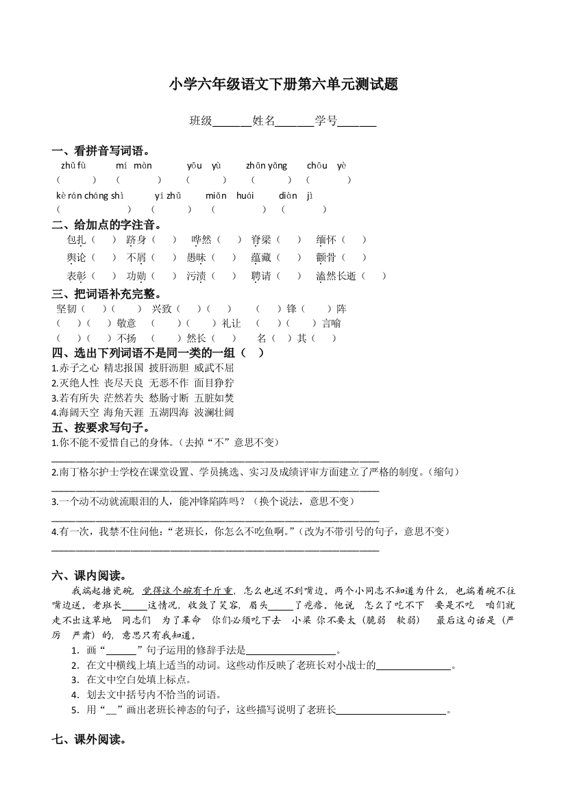 【小学中学教育精选】北师大版六年级语文下册第六单元测试卷