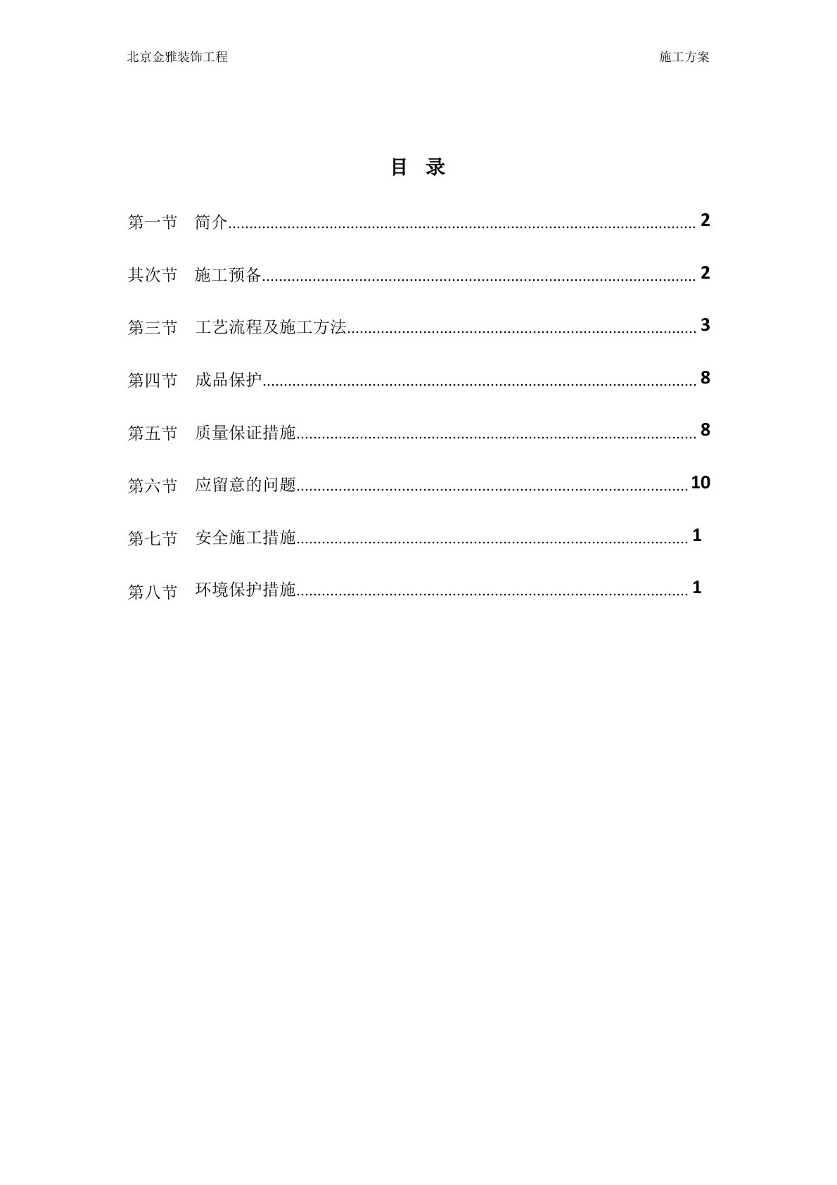 钢质防火门安装施工方案