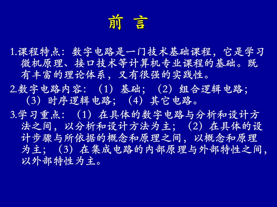 数字电子技术实用精品课件