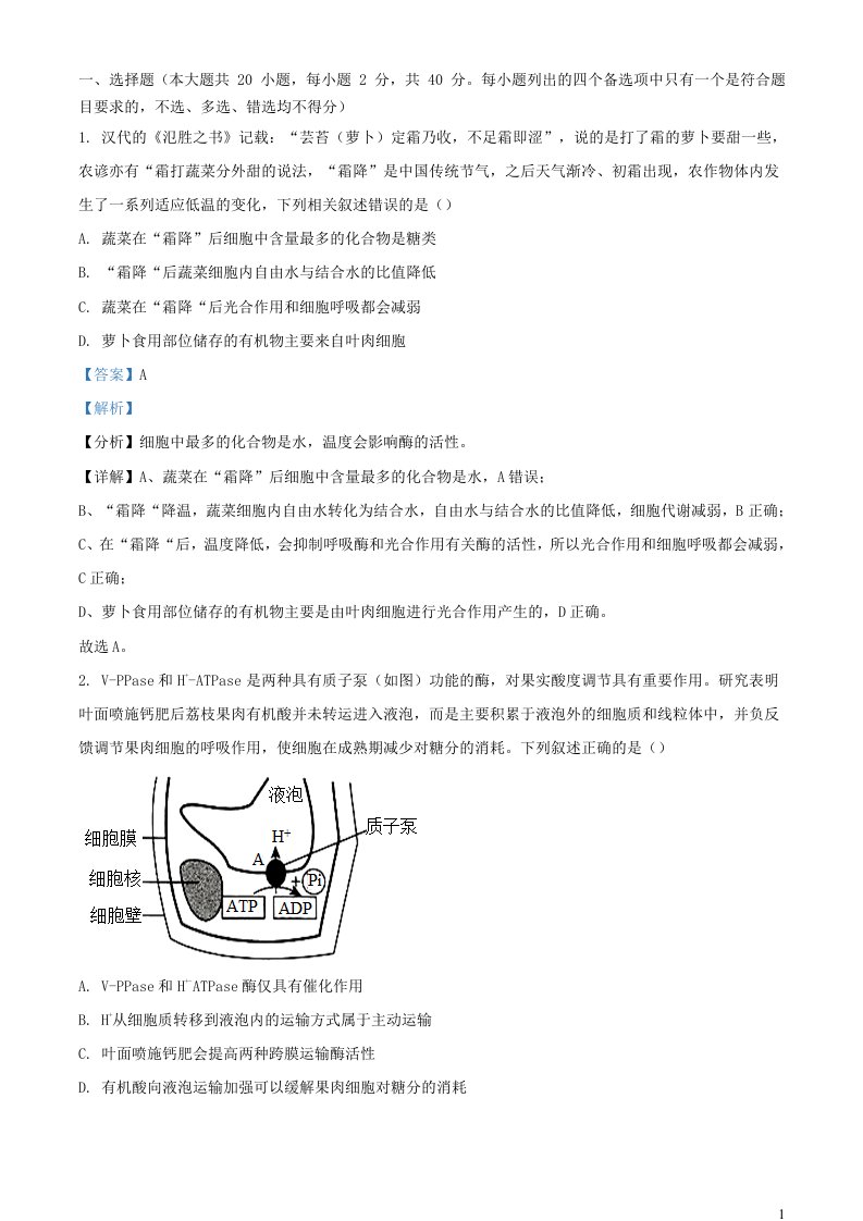 浙江省杭州市2023_2024学年高三生物上学期月考试题含解析