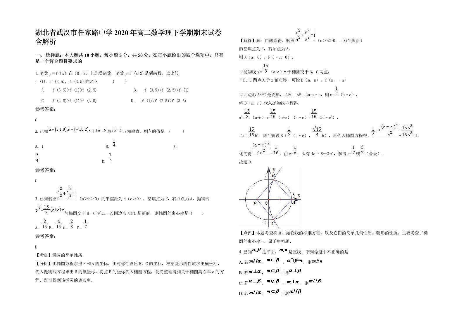 湖北省武汉市任家路中学2020年高二数学理下学期期末试卷含解析