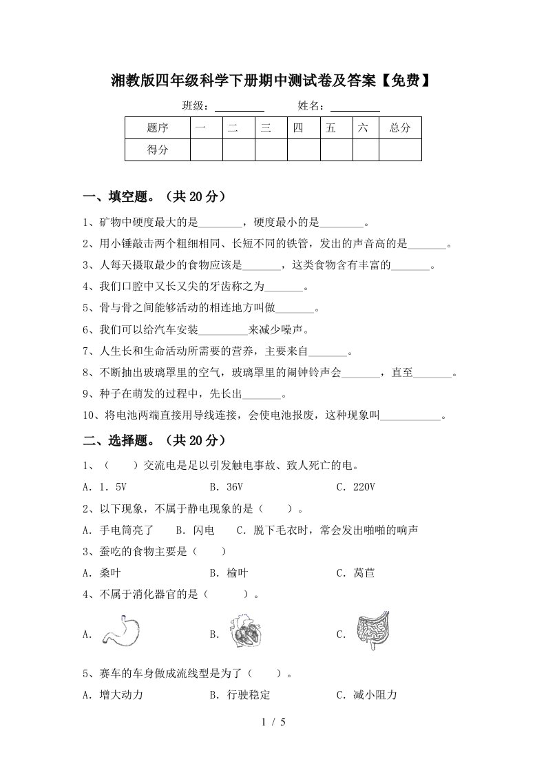 湘教版四年级科学下册期中测试卷及答案免费