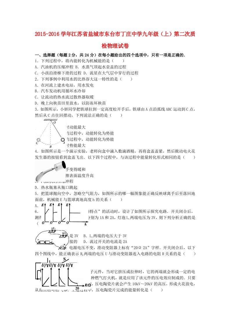 九年级物理上学期第二次质检试卷（含解析）