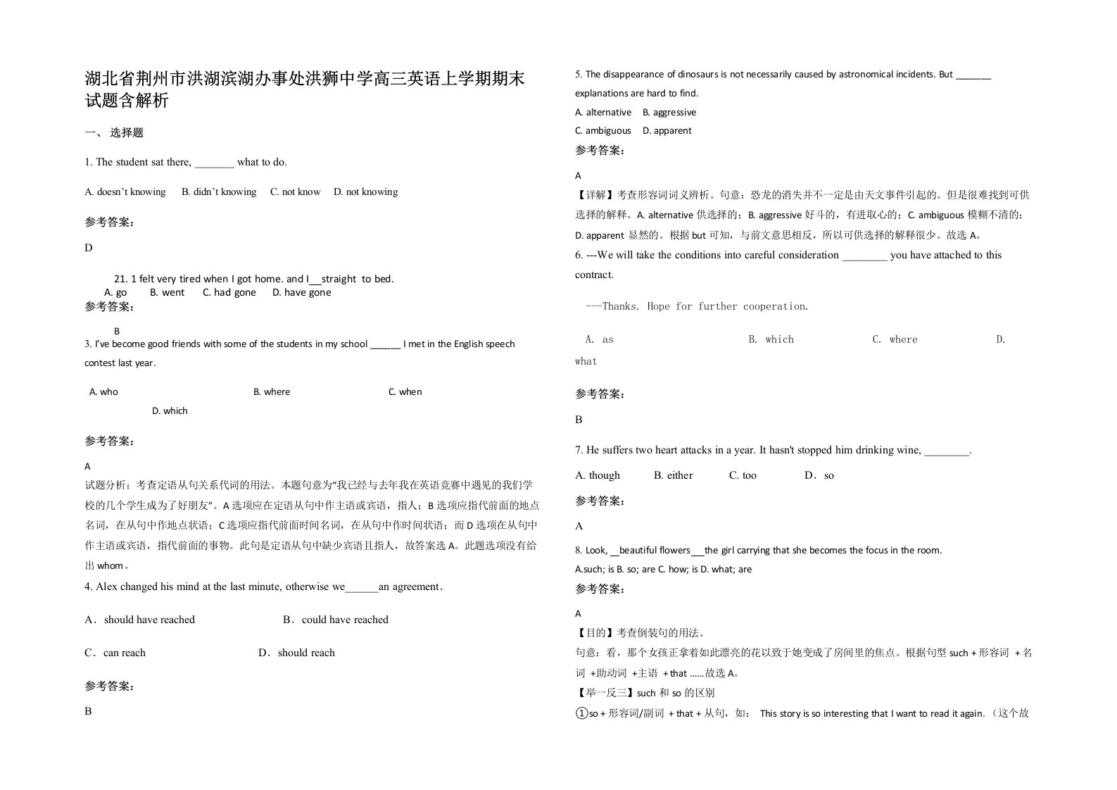 湖北省荆州市洪湖滨湖办事处洪狮中学高三英语上学期期末试题含解析