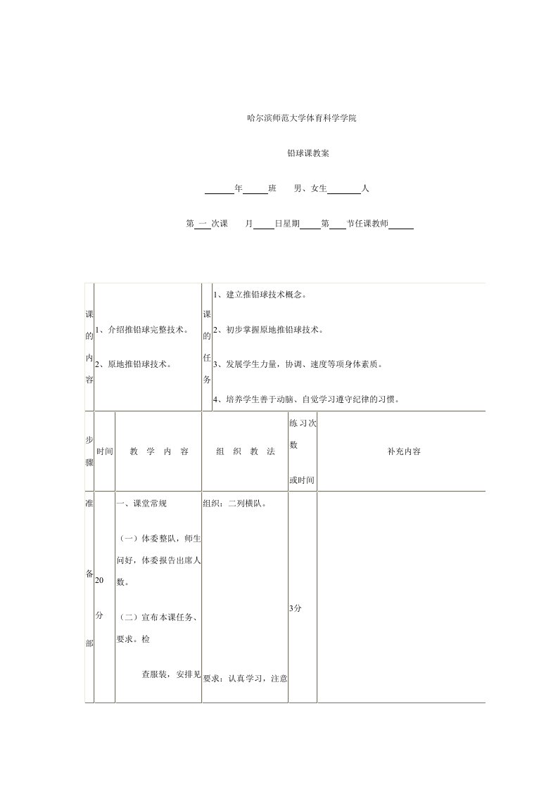 铅球教案1