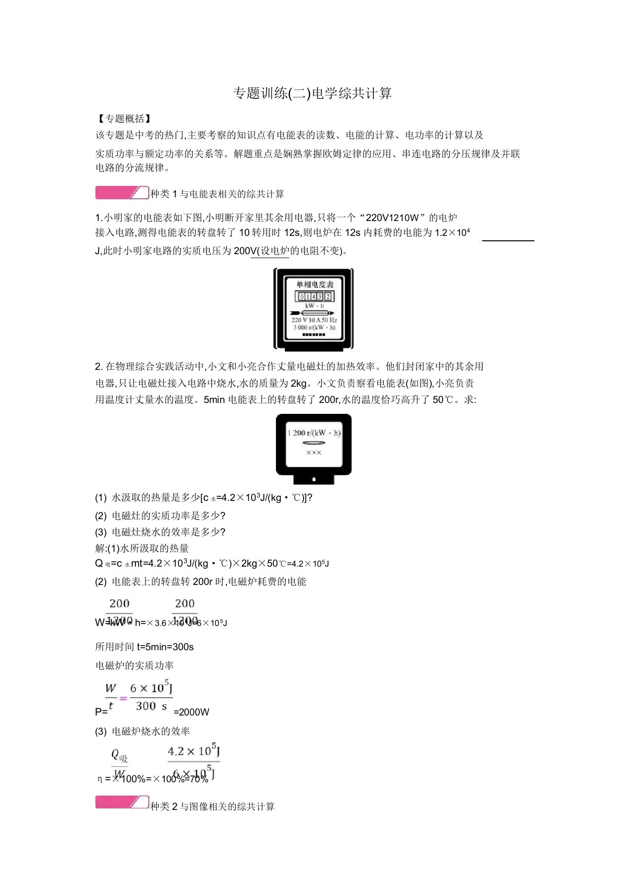 九年级物理全册第十八章电功率专题训练二电学综合计算练习新版新人教版