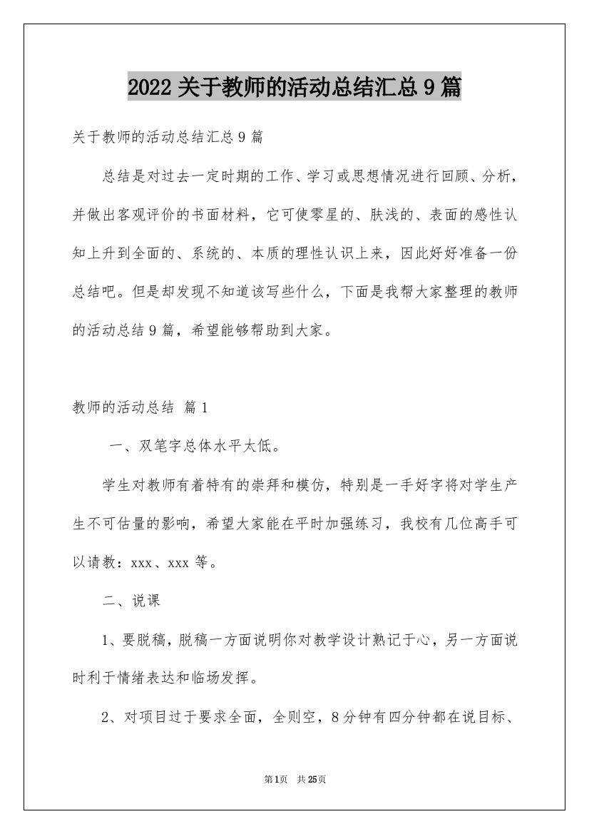 2022关于教师的活动总结汇总9篇