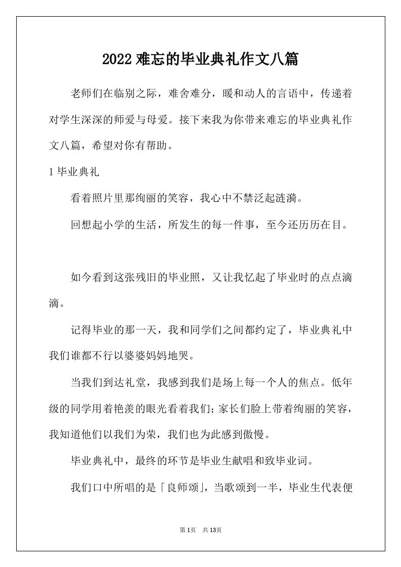 2022年难忘的毕业典礼作文八篇