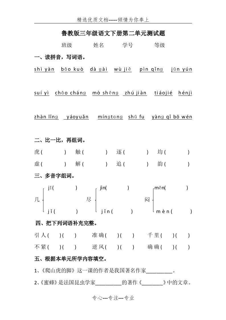 鲁教版三年级下册第二单元测试题(共4页)