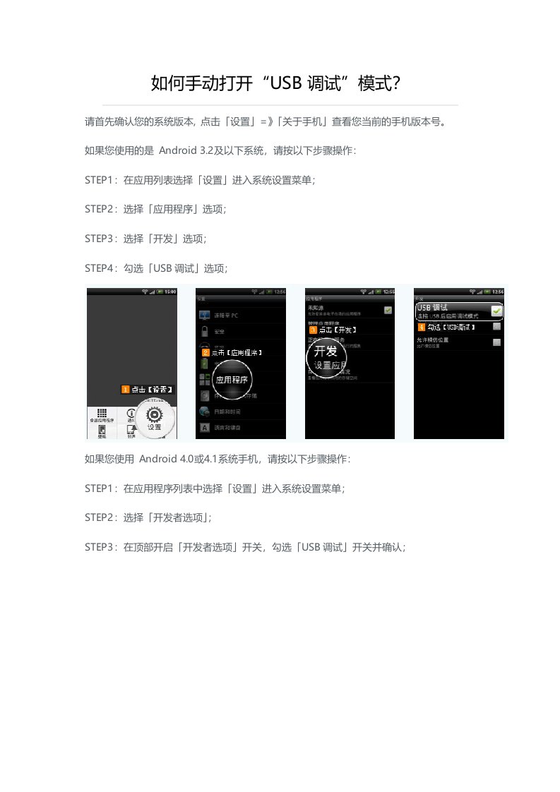 如何手动打开“USB调试”模式