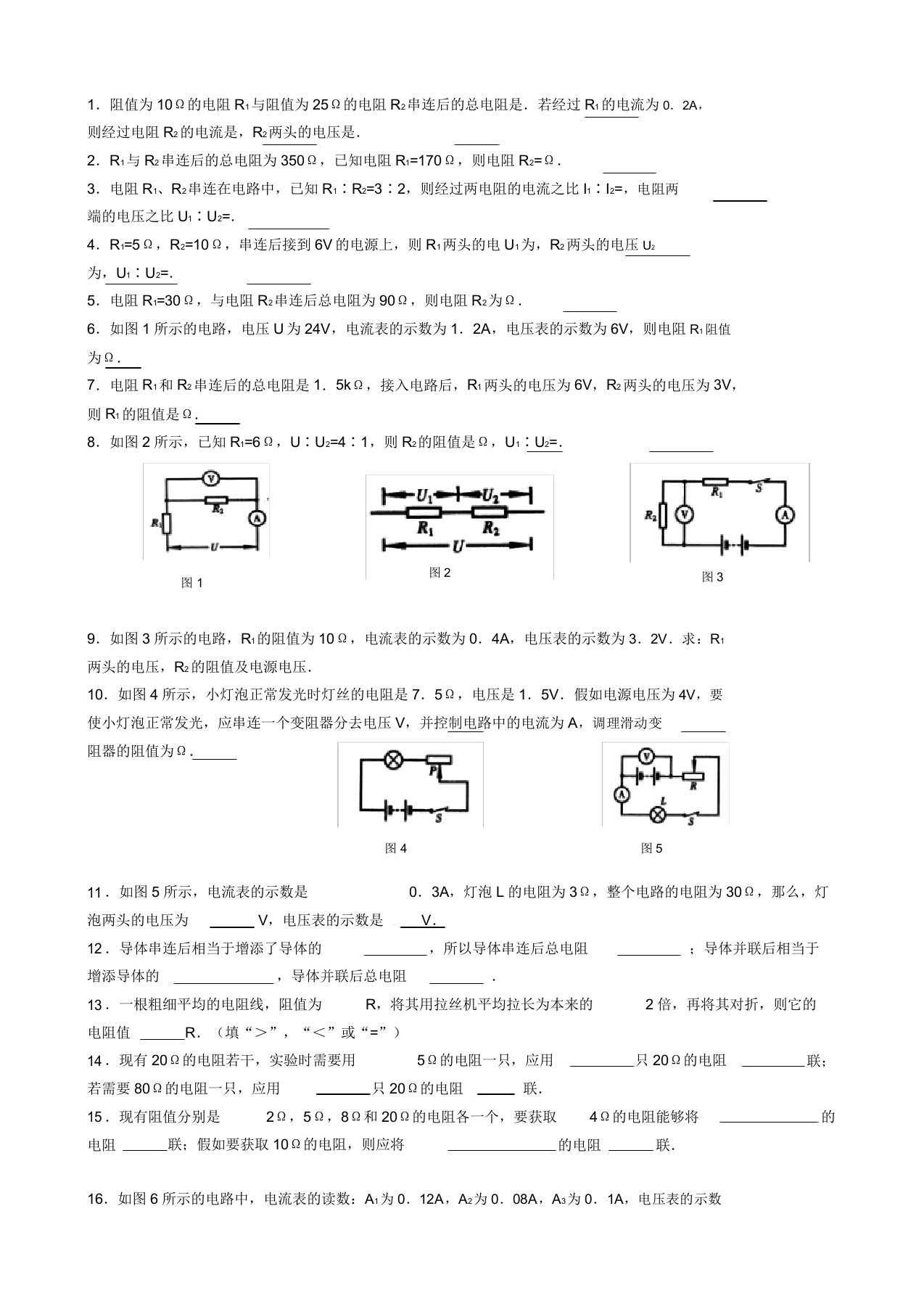 初三物理欧姆定律习题