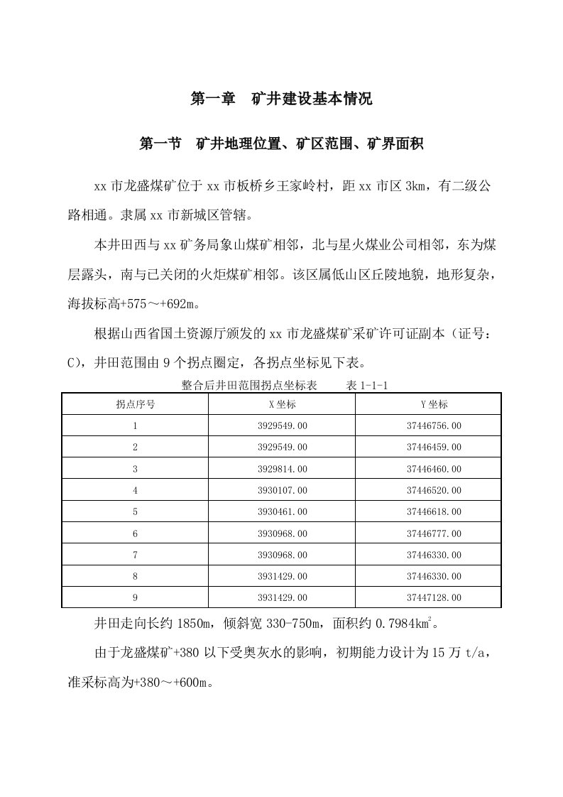 煤矿生产系统和安全设施自检报告