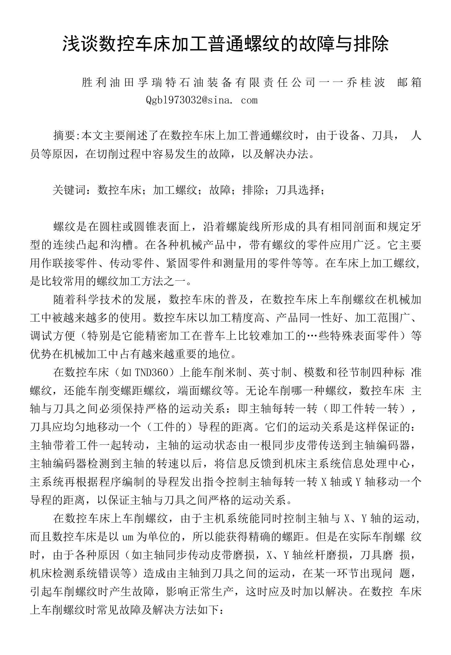 数控车工技师论文