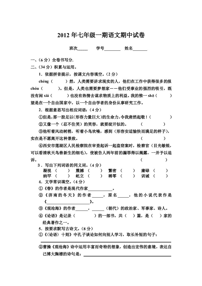 2012年七年级一期语文期中试卷