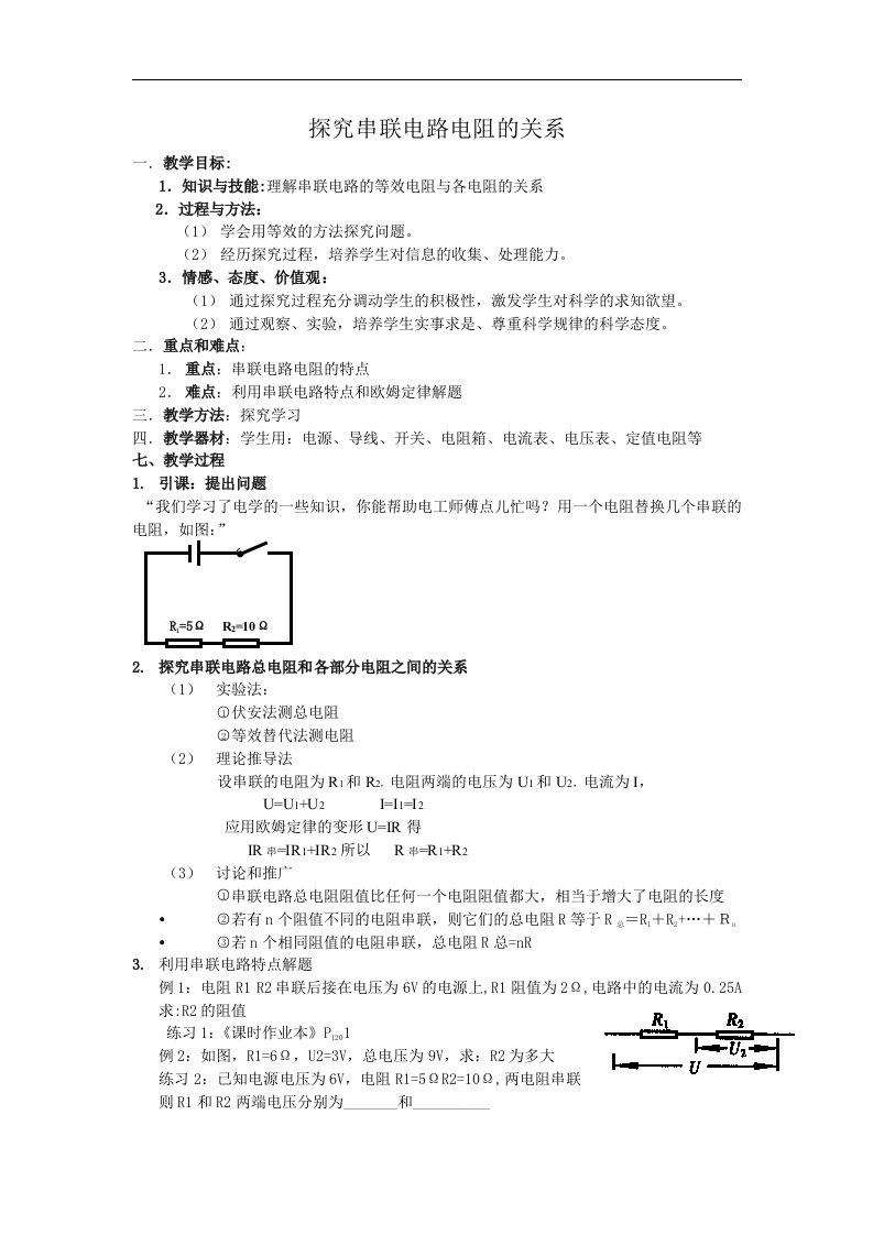 苏科版初中物理九上14.4《欧姆定律的应用》5