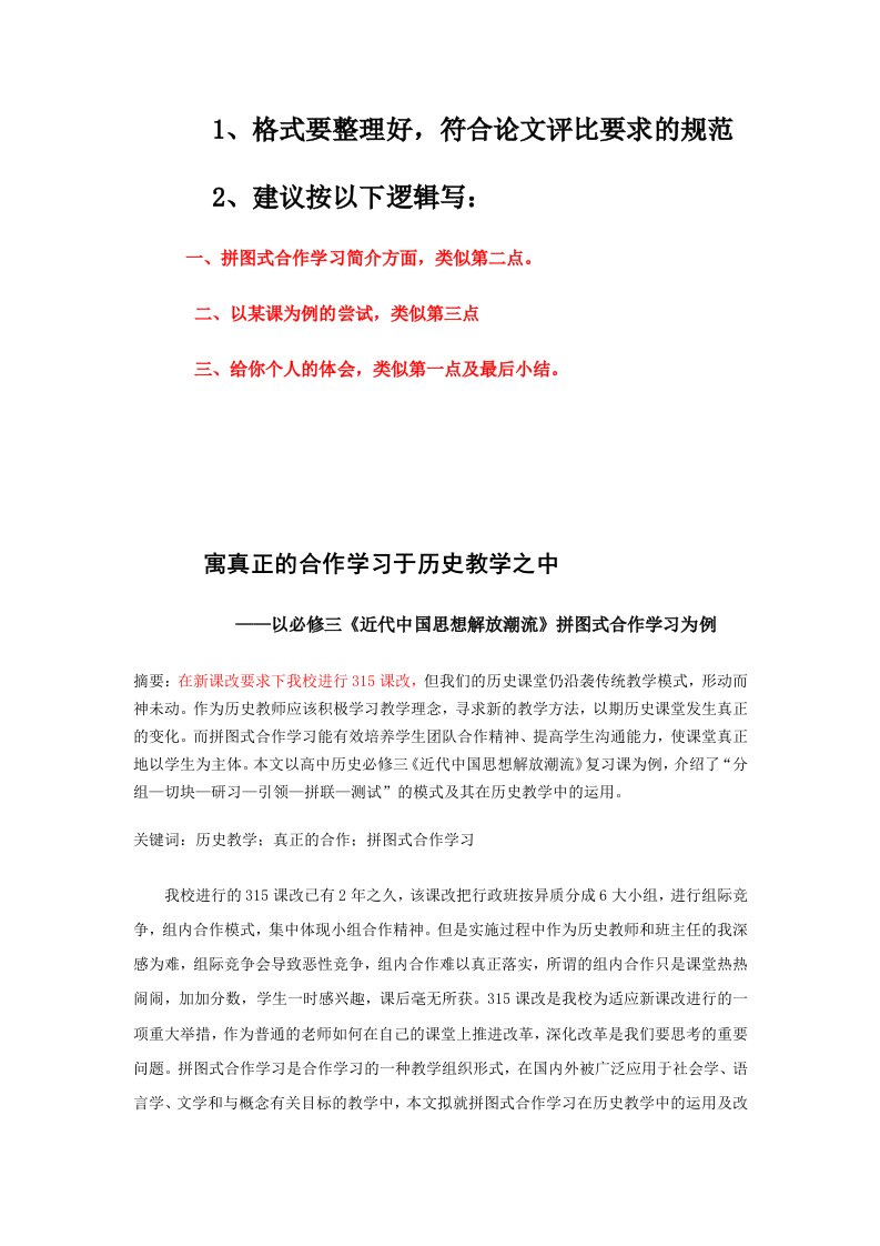 浅析历史教学中推进拼图式合作学习