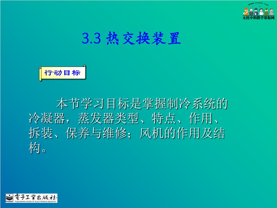 汽车空调维修与检测