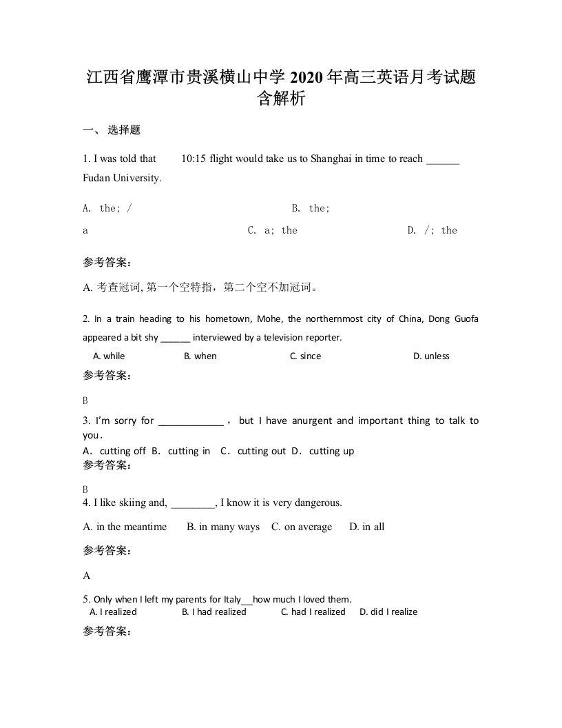 江西省鹰潭市贵溪横山中学2020年高三英语月考试题含解析