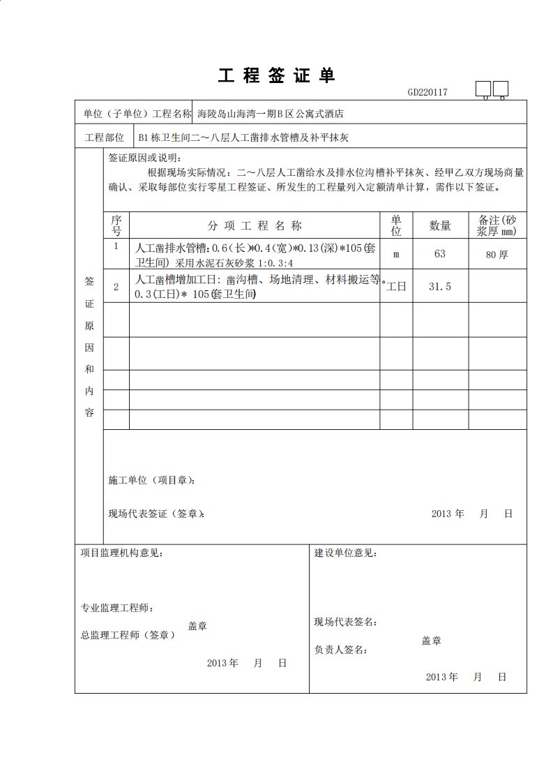 工程签证单17补平及抹灰