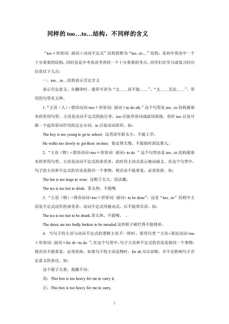 同样的too…to…结构不同样的含义和用法