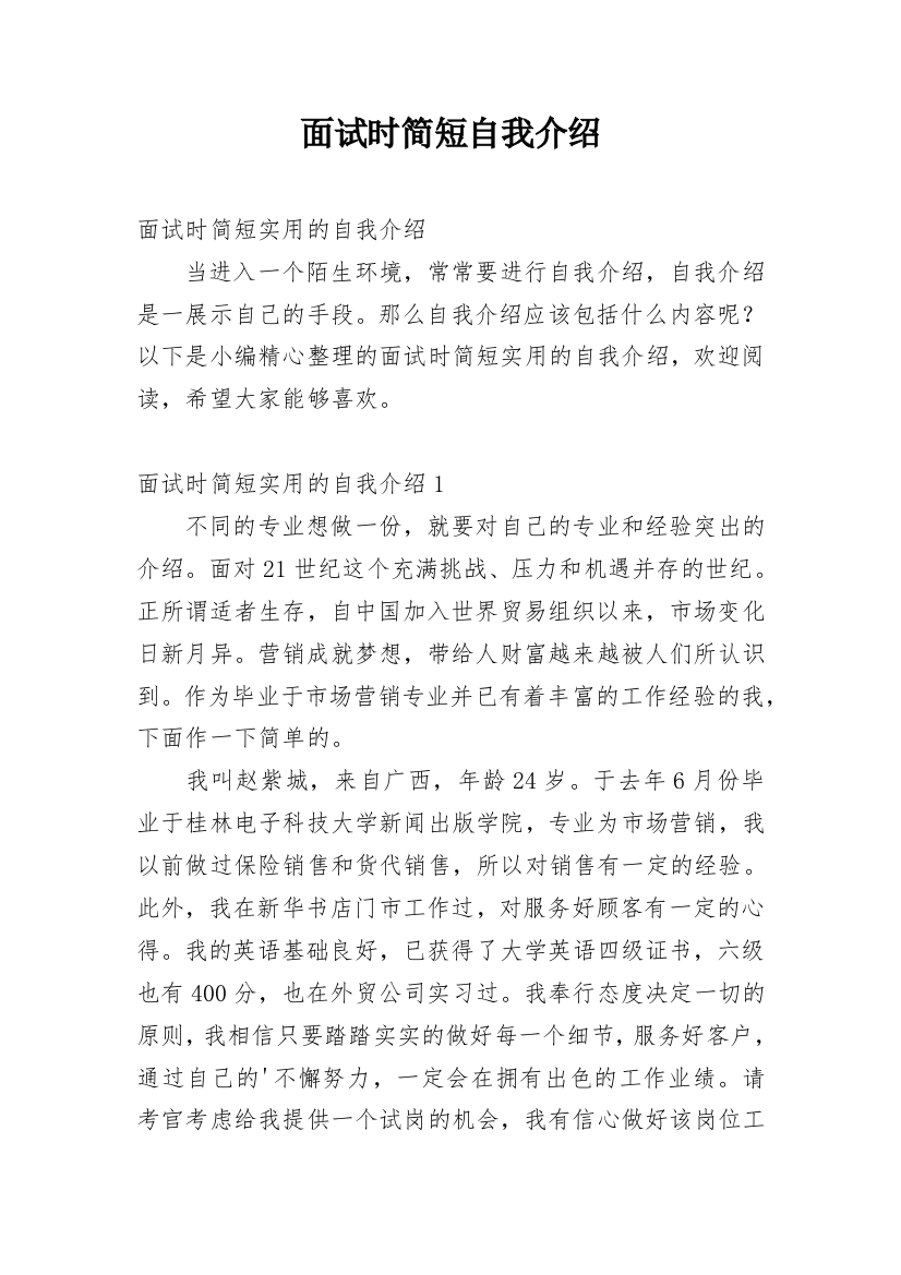 面试时简短自我介绍_24