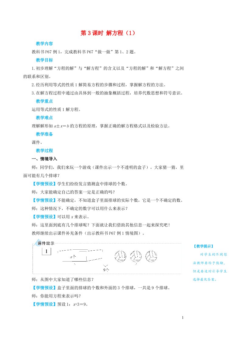 2023五年级数学上册5简易方程2解简易方程第3课时解方程1教案新人教版