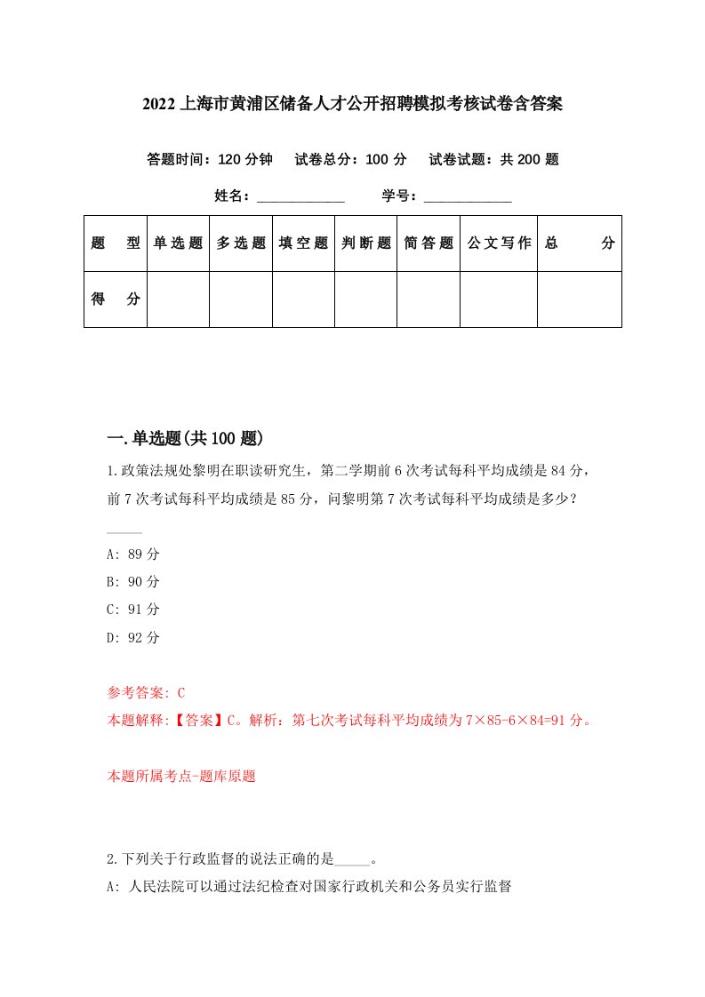 2022上海市黄浦区储备人才公开招聘模拟考核试卷含答案4