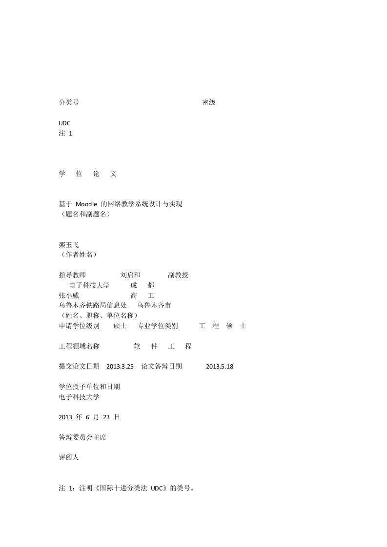 基于moodle的网络教学系统设计与实现_栾玉飞