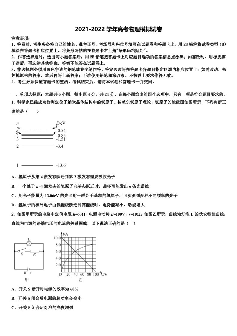 2022届江西省宜春市靖安县高三第六次模拟考试物理试卷含解析