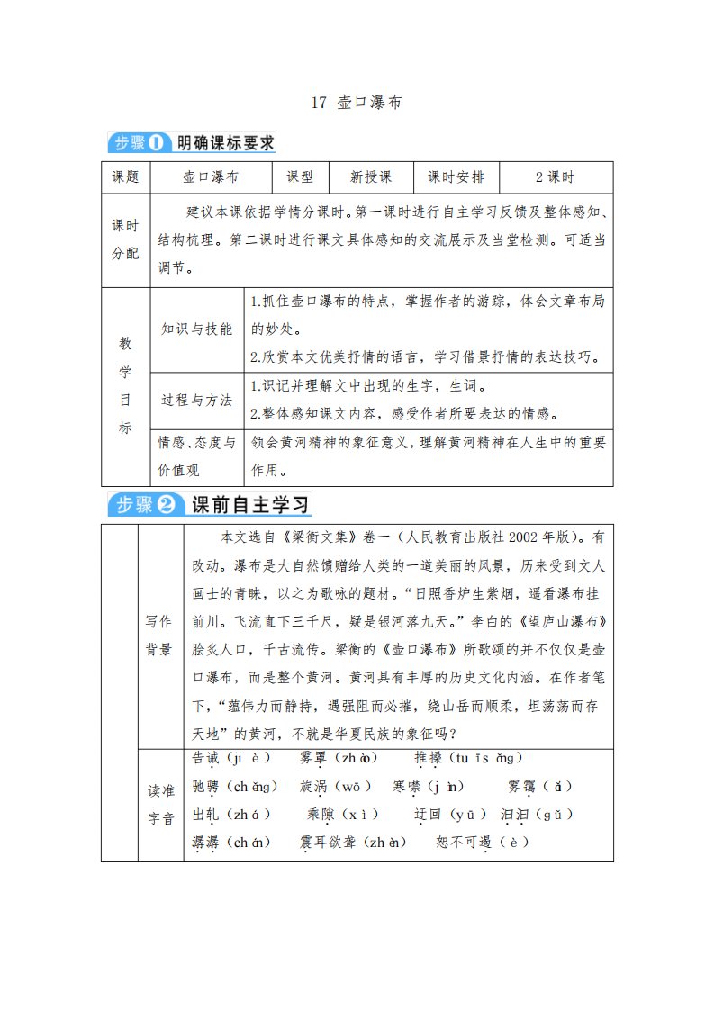 部编版人教版八年级下册语文第五单元教案含教学反思