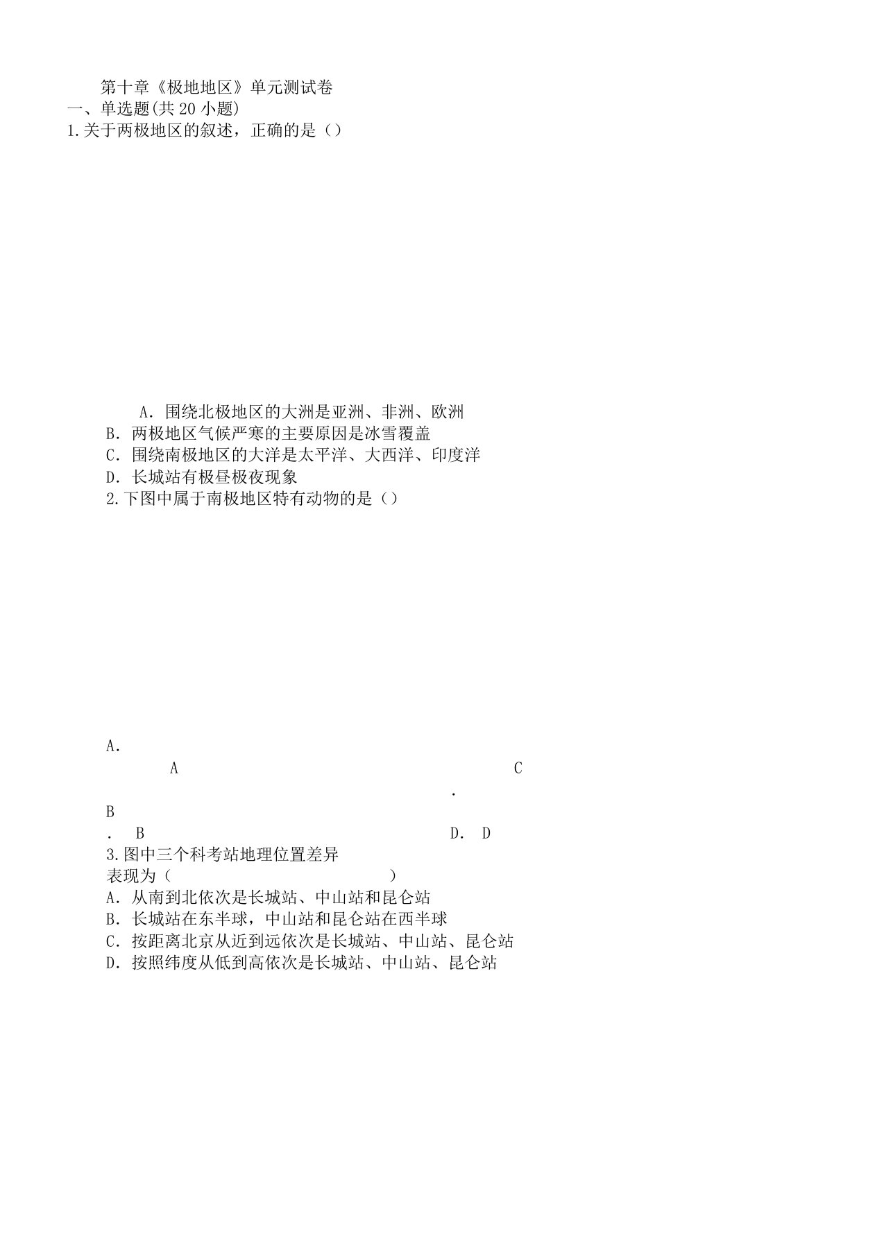 IASK人教版地理七年级下半学期第十章《极地地区》单元考试测试卷