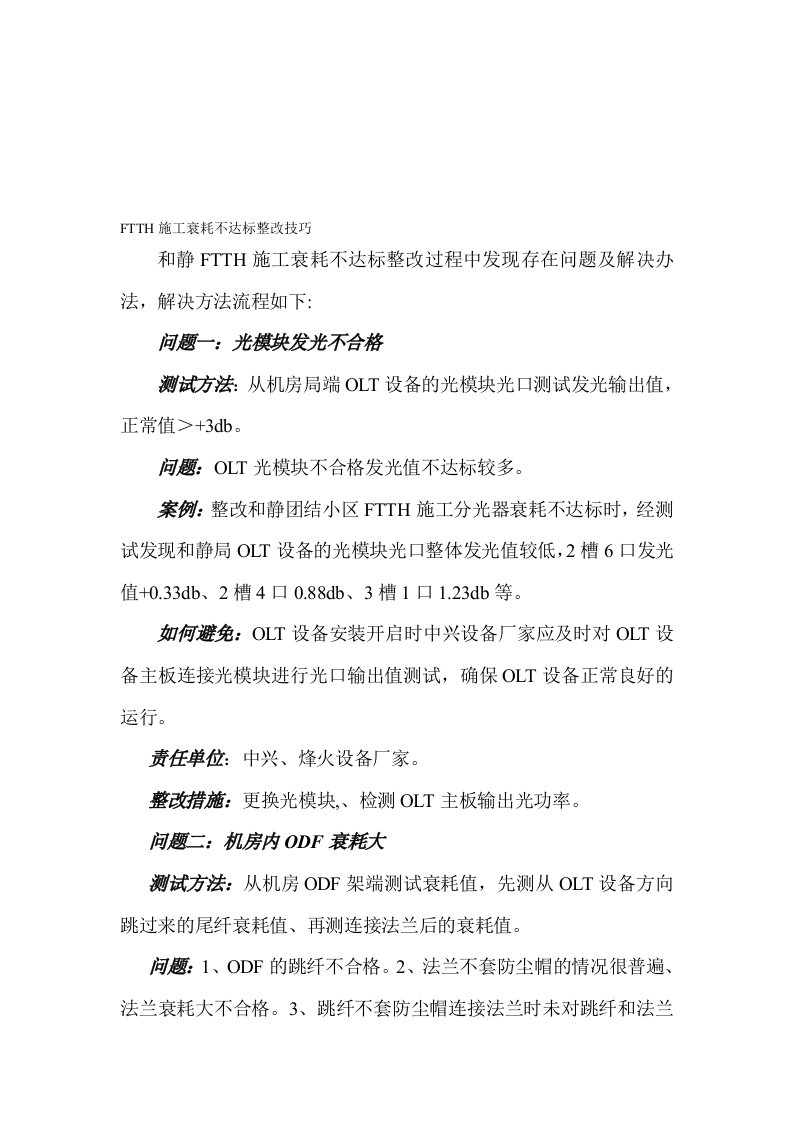 FTTH整改技巧